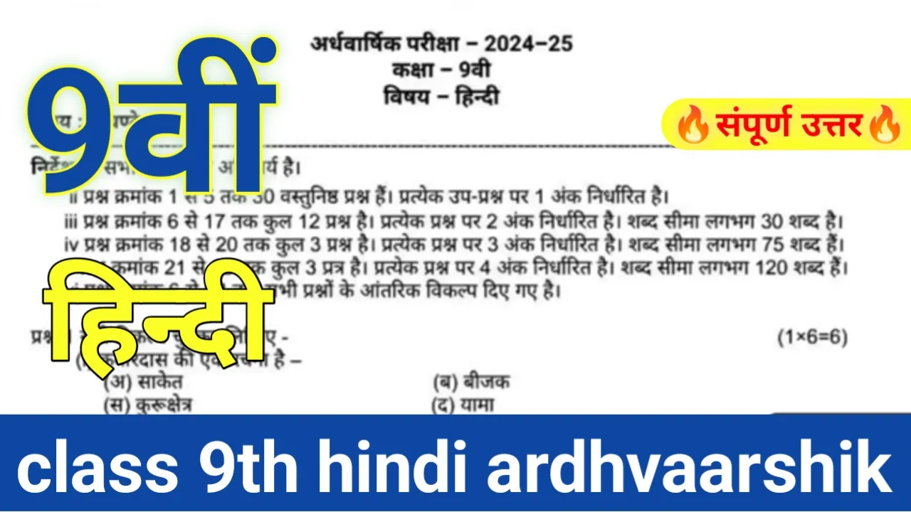 class 9th hindi ardhvaarshik Pariksha paper 2024