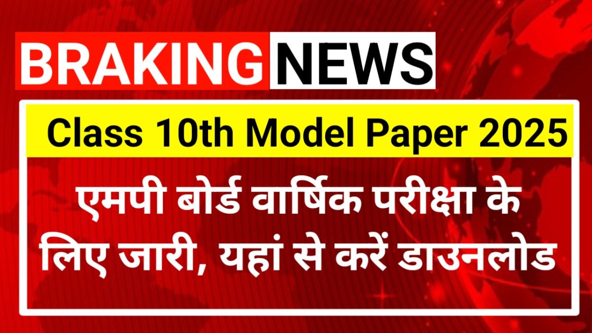 MP Board Class 10th Model Paper 2025 Pdf