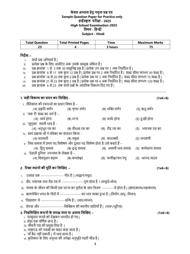 MP Board 10th Model paper 2024-25 वार्षिक परीक्षा के लिए मॉडल पेपर जारी, यहां से अभी डाउनलोड करें!