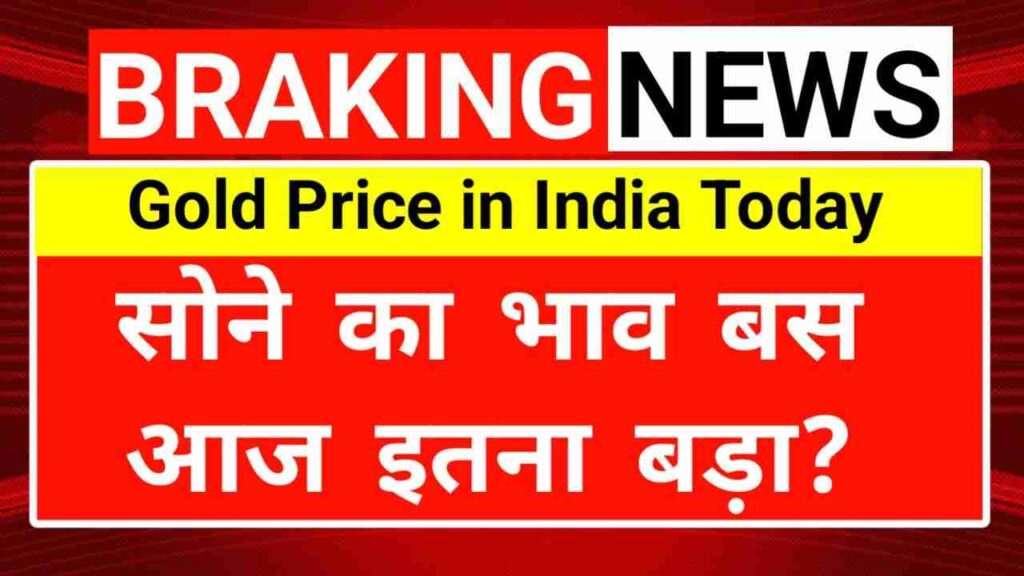 Gold Price in India Today 2 January : सोने का भाव बस आज इतना बड़ा?