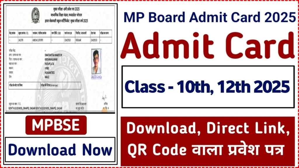 MP Board Admit Card : एमपी बोर्ड एडमिट कार्ड यहां से डाउनलोड करें