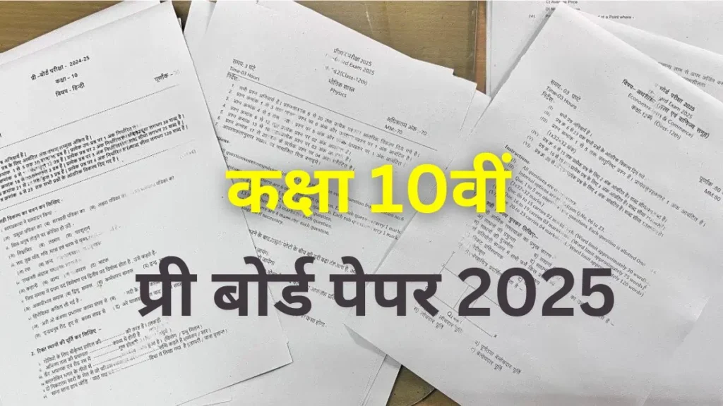 MP Board Class 10th Sanskrit Pre Board Paper 2025 || कक्षा 10वीं संस्कृत प्री बोर्ड पेपर 2025