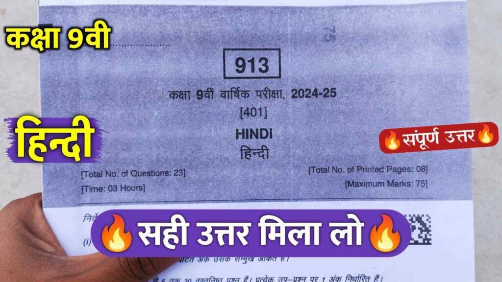 Class 9th Hindi Varshik Paper 2025 Solution Set A, Set B, Set C