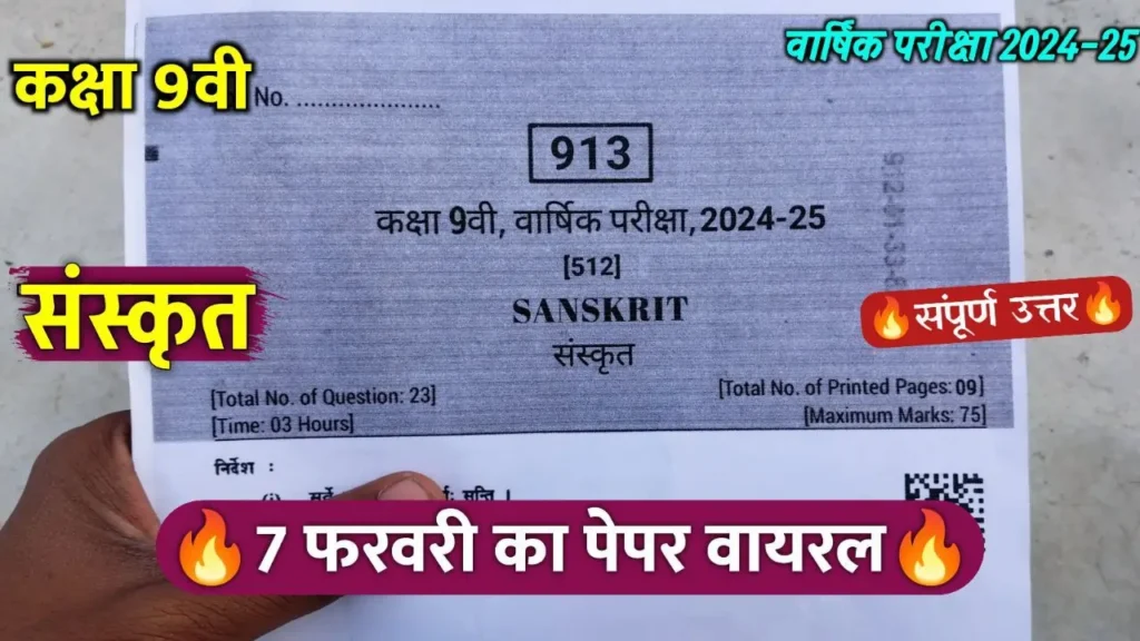 class 9th sanskrit varshik paper solution 2025 Set A