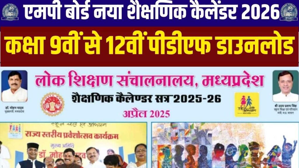 MP Board academic calendar 2025-26