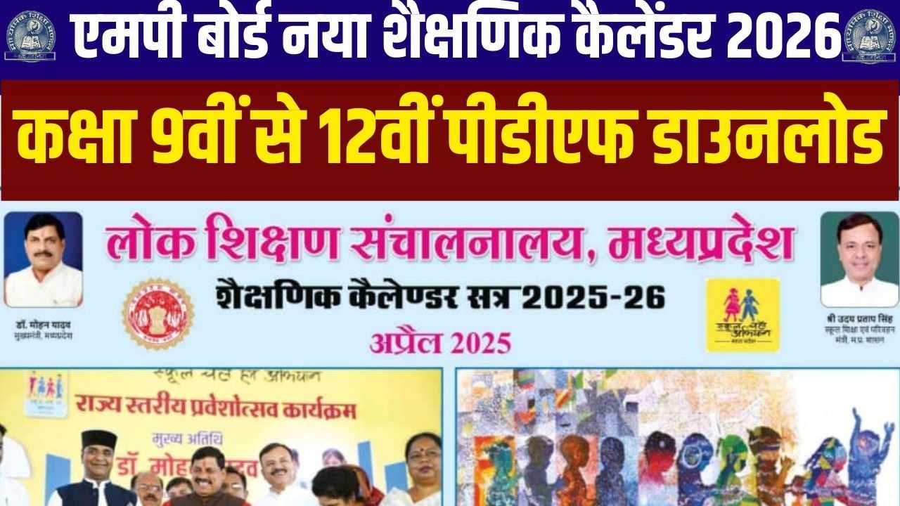 MP Board academic calendar 2025-26