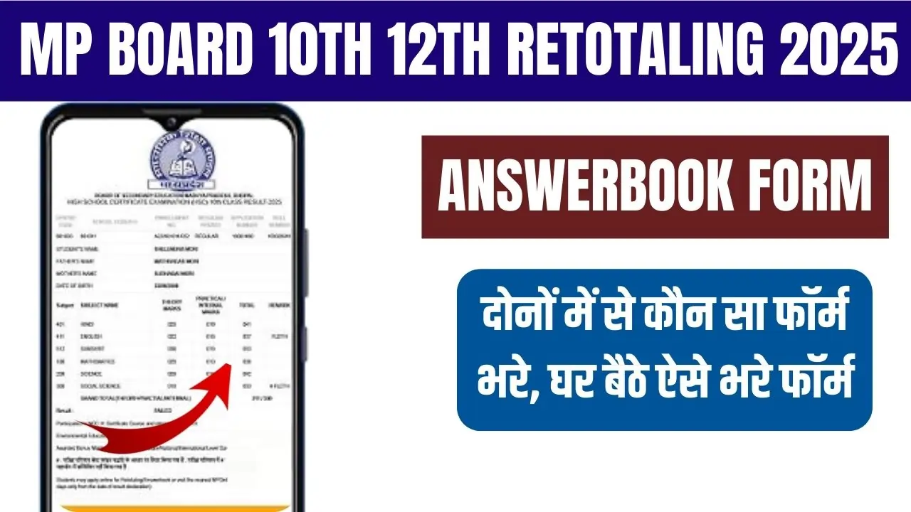 MP Board 10th 12th retotaling form 2025