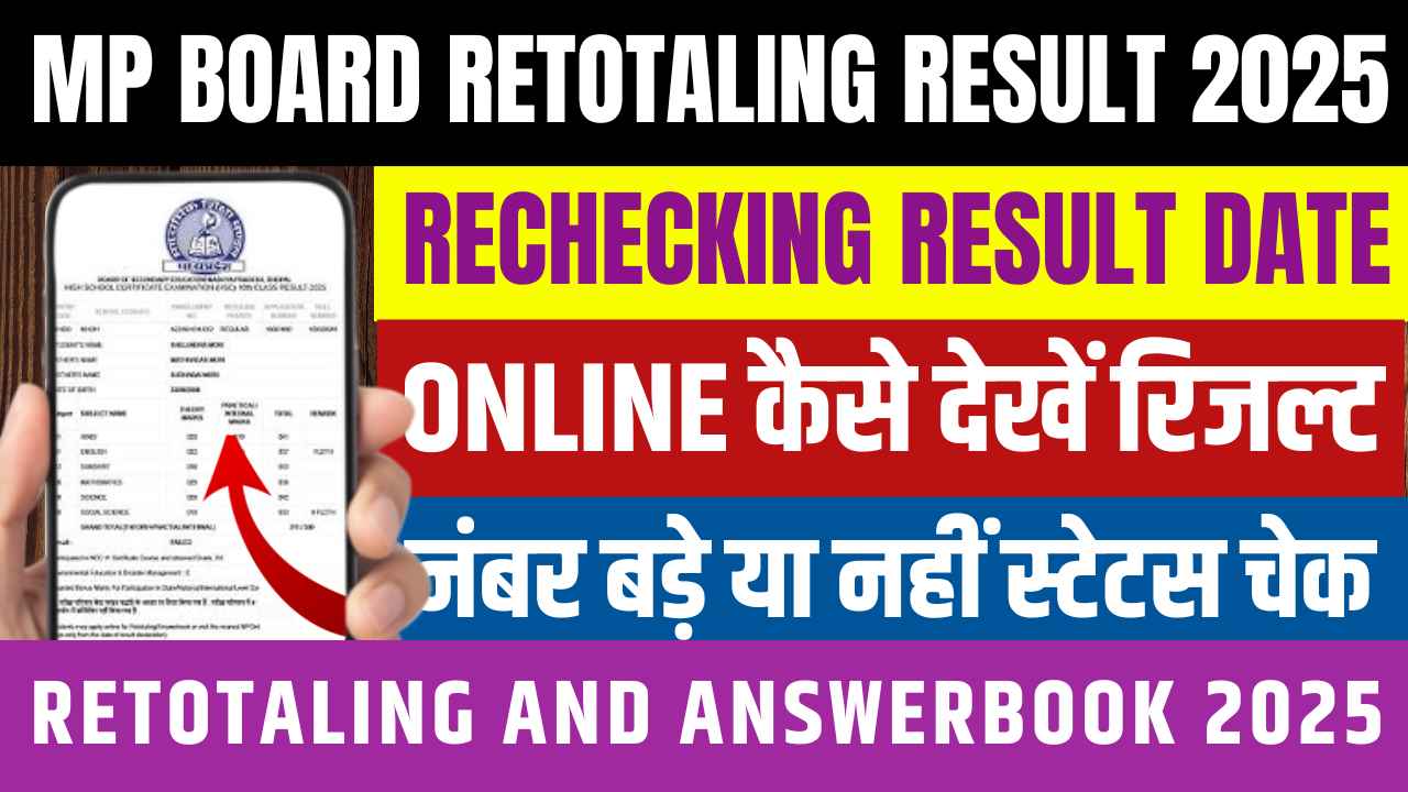MP Board Retotaling Result kab aayega