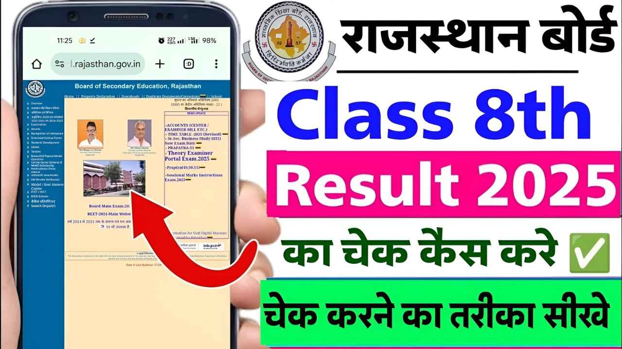 Rajasthan Board 8th Class Ka Result Kaise Check Kare 2025 ? How to Check RBSE 8th Result 2025 ?