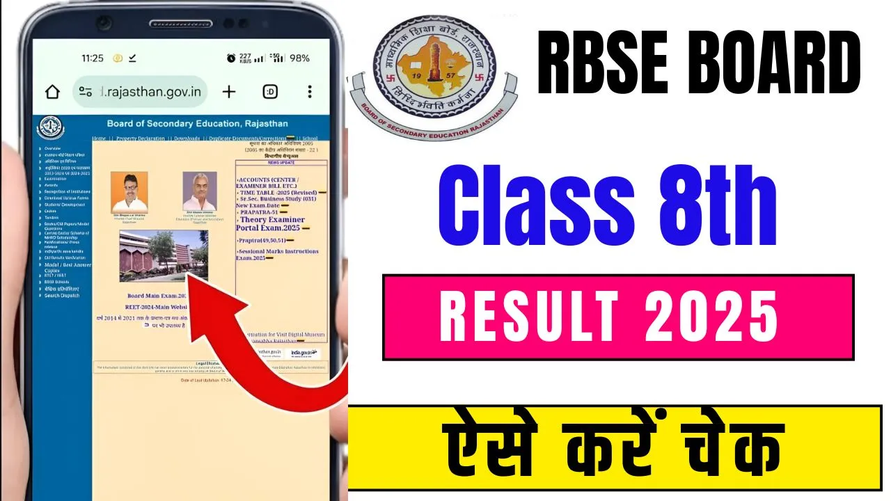shala darpan 8th result 2025 rajshaladarpan.nic.in