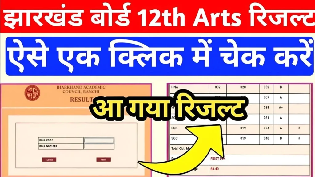 JAC Board 12th Arts Result 2025 OUT