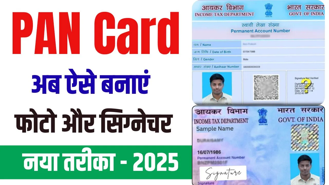 New PAN Card Apply Online 2025 | Pan Card Kaise Banaye | How To Apply Pan Card Online