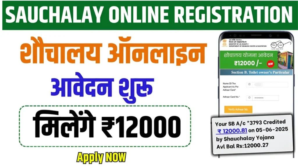 sauchalay online registration 2025