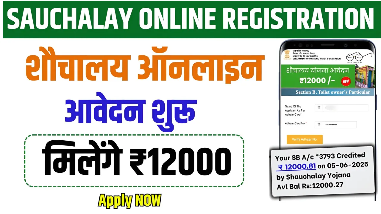 sauchalay online registration 2025