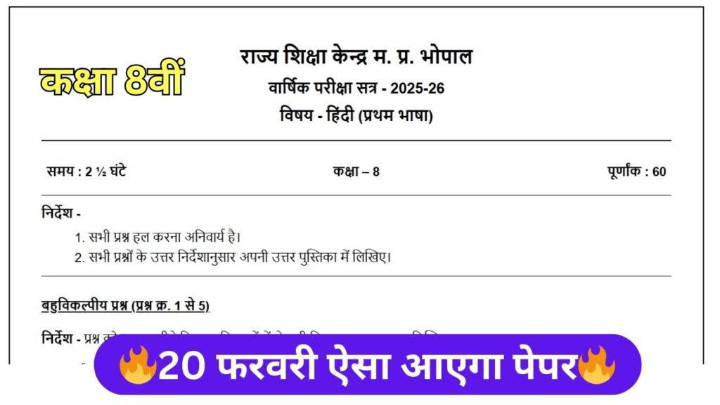 MP Board Class 8th Hindi Varshik Paper 2026