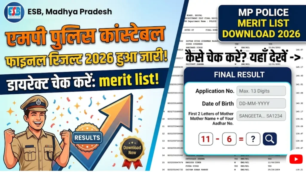 MP Police Result 2026 Download: मध्य प्रदेश पुलिस कांस्टेबल फाइनल रिजल्ट हुआ जारी, यहाँ से करें डायरेक्ट चेक
