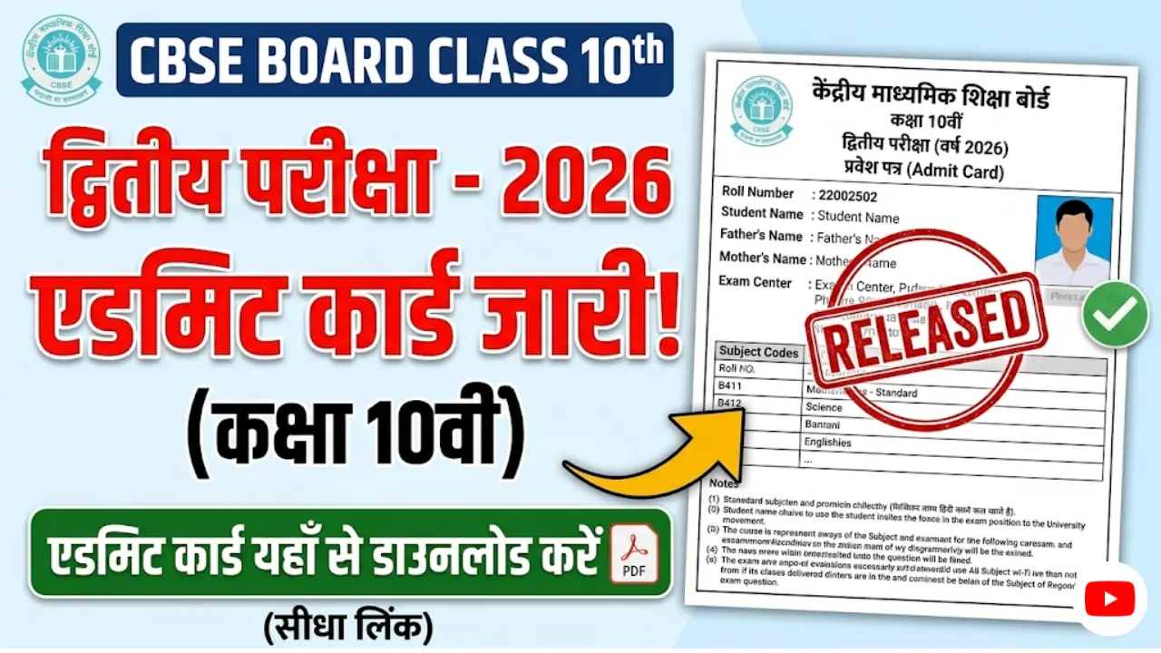 CBSE Board Class 10th Second Exam Admit Card 2026 released! Download from here