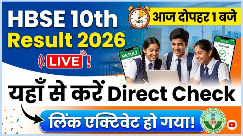 Haryana Board 10th Result 2026