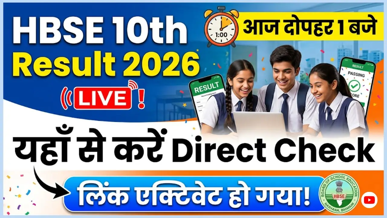 Haryana Board 10th Result 2026