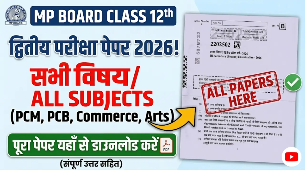 MP Board 12th Second Exam Paper 2026 एमपी बोर्ड 12वीं द्वितीय परीक्षा पेपर 2026