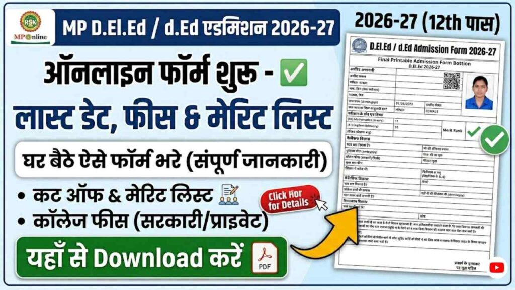 MP D.El.Ed Admission 2026-27: Online Form, Last Date, Fees & Merit List (Full Details)