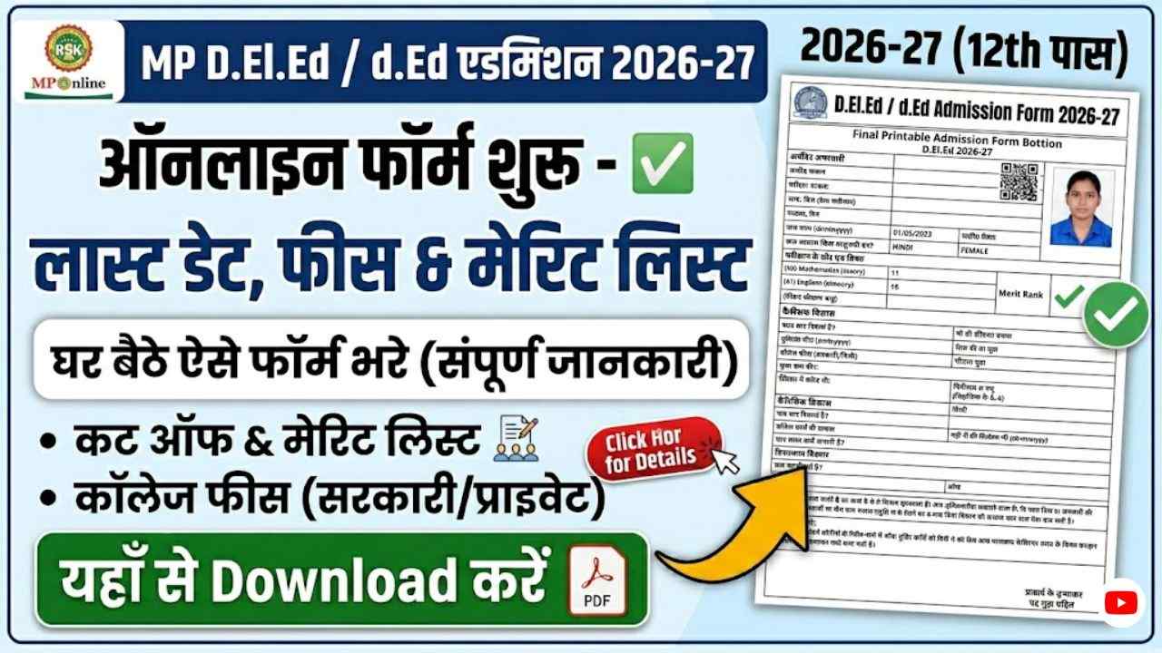 MP D.El.Ed Admission 2026-27: Online Form, Last Date, Fees & Merit List (Full Details)
