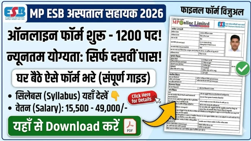 MPESB MP Hospital Assistant Form Kaise Bhare 2026: 1200 पदों पर ऑनलाइन फॉर्म ऐसे भरे, सिलेबस और योग्यता यहाँ देखें