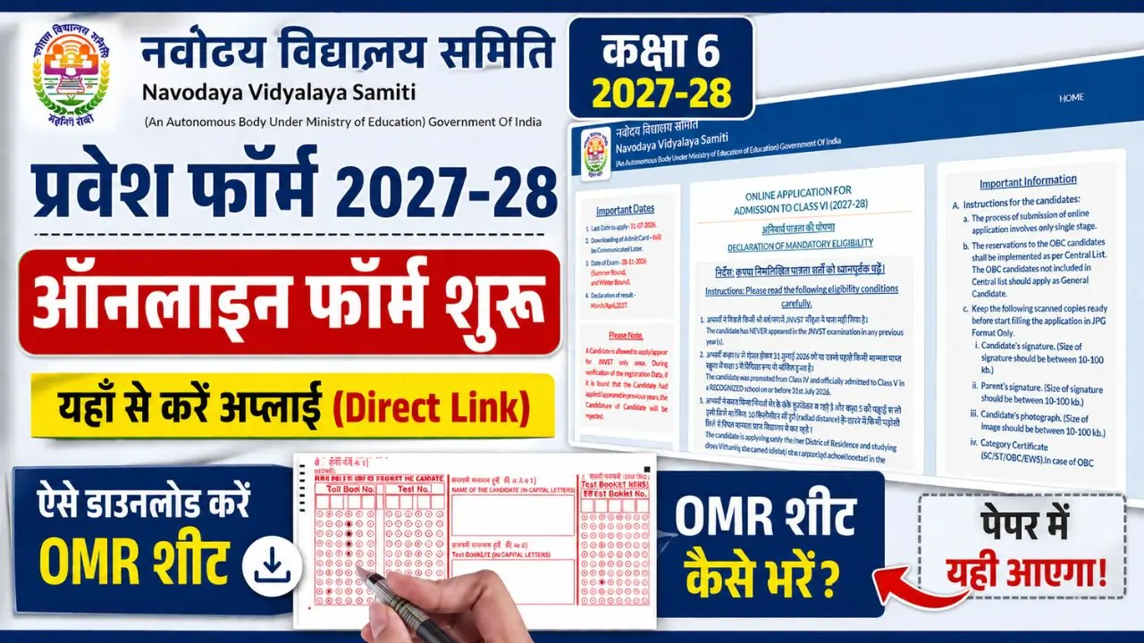 NVS Class 6 Admission Form kaise bhare 2027-28